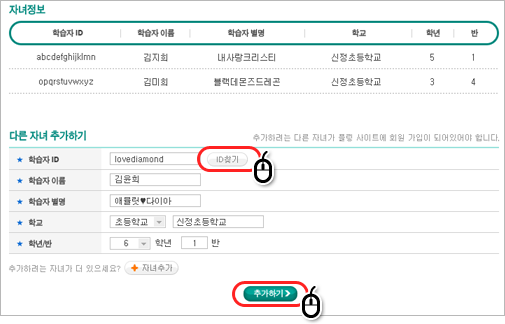 자녀정보 및 다른 자녀 추가하기